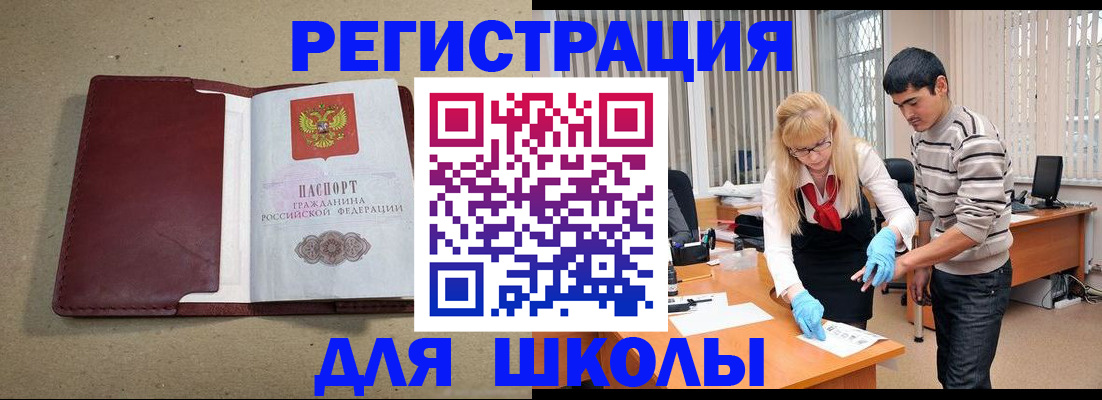 прописка для школы в Малоярославце